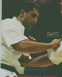 極真魂　２０００年７月号　Vol.6