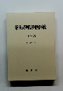 最高裁判所判例解説 刑事篇 平成16年度