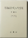 最高裁判所判例解説索引 刑事篇 自昭和 56 年度 至平成16年度