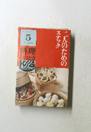 二人のためのスナック　5