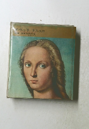 ダ・ヴィンチラファエロ