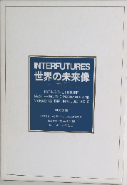INTERFUTURES 世界の未来像