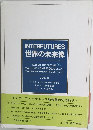 INTERFUTURES 世界の未来像