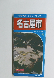 ワラチヤシティ・マップ名古屋市