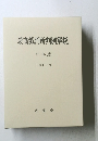 最高裁判所判例解説　刑事篇 平成17年度