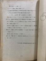 九四式飛二號無線機取扱教程