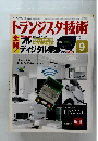 トランジスタ技術　2014年9月号