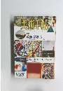 美術手帖　1986年２月号　No.557