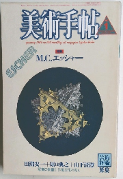 美術手帖　1986年1月号　No.555
