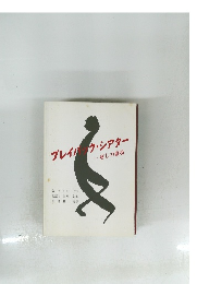 プレイ・シアター　癒しの劇場