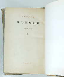 東亞美術史綱　下