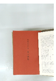 山根義雄詩集　火の果実