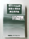 税理士懇話会　照会事例集