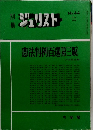 ジュリスト　No.44　1974年6月　憲法判例百選(第三版)