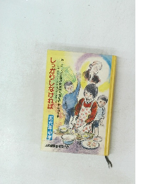 しっかりしなければ 五 六年 中学