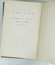 ゲマインシャフト と ケゼルシャフト