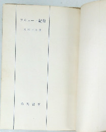 ソヴェート紀行