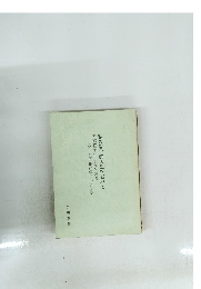 私の哲学的人生を省みて