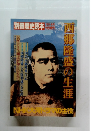 別冊歴史読本　1989年秋