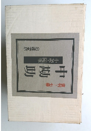 中勘助　復刊　七