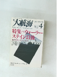 大航海 1998年4月号　No.21