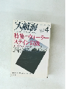 大航海 1998年4月号　No.21