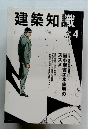 建築知識　2012年4月