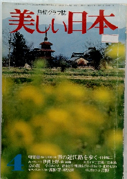 旅情グラフ誌 美しい日本