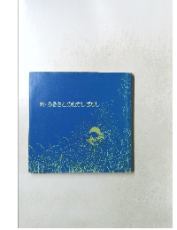 続　ふるさとのむかしばなし