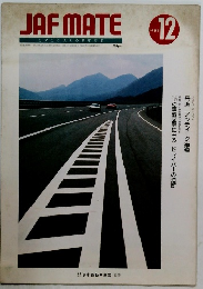 JAF MATE 　1988年12月号　