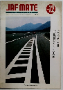 JAF MATE 　1988年12月号　