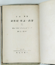 創世記 私譯 講解 1