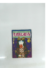 幻想と怪奇 1974年 5月