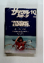サイクル スポーツ　1989年10月