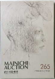 MAINICHI AUCTION 絵画・版画・彫刻　7 February 2009 Tokyo
