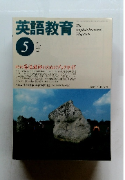 英語教育　2002年5月