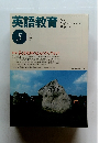 英語教育　2002年5月