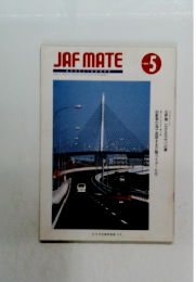 JAF　MATE　1989年5月号　