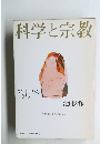 科学と宗教