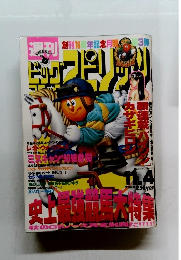 Big Comic Spirits 1996年11月号