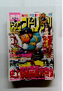 Big Comic Spirits 1996年11月号