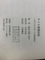 タルホ座流星群