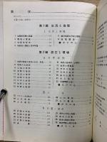 チャート式シリーズ　新制　新地理A　改訂新版