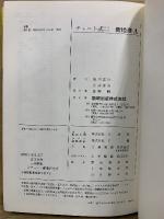 チャート式シリーズ　新制　新地理A　改訂新版