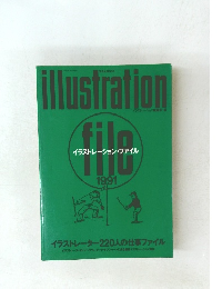 イラストレーション・ファイル　1991年