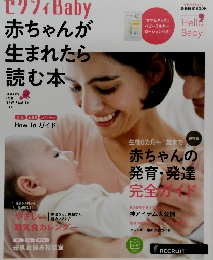 赤ちゃんが生まれたら読む本
