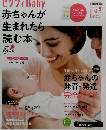 赤ちゃんが生まれたら読む本