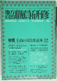 臨職員研修 臨時増刊号 NO.19