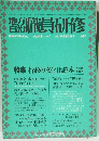 臨職員研修 臨時増刊号 NO.19