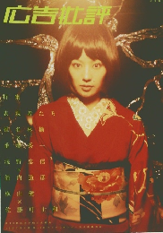 広告批評　2003年１月　No.267